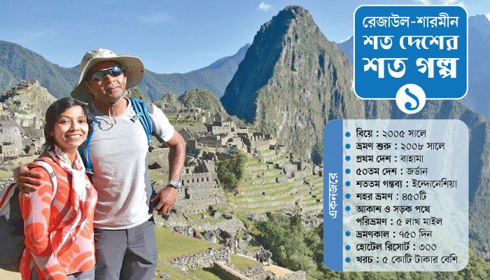 যেভাবে হলো শুরু