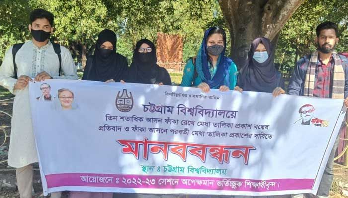 চবির ৭ম মেধাতালিকা প্রকাশের দাবি ভর্তিচ্ছু শিক্ষার্থীদের