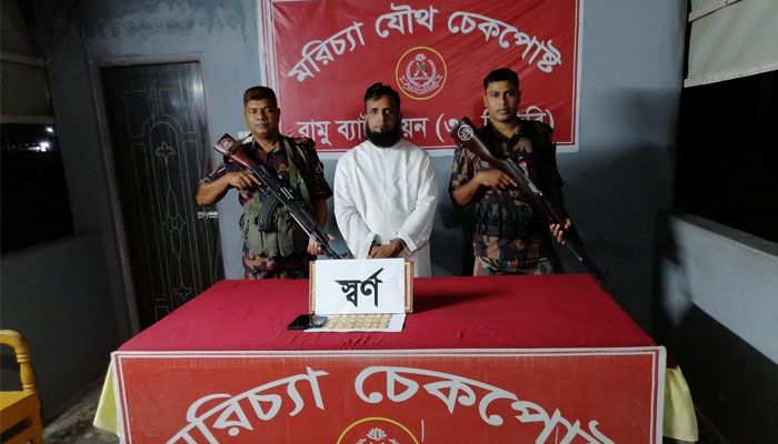 রামুতে ২১টি স্বর্ণের বারসহ পাচারকারী আটক : বিজিবি