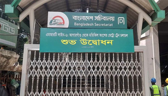 উদ্বোধনের অপেক্ষায় মেট্রোরেলের মতিঝিল অংশ