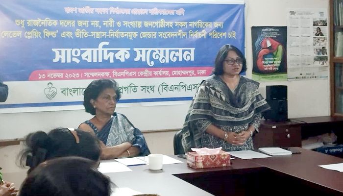 ‘লেভেল প্লেয়িং ফিল্ড কেবল নির্বাচনকালে নয়, সব সময় দরকার’