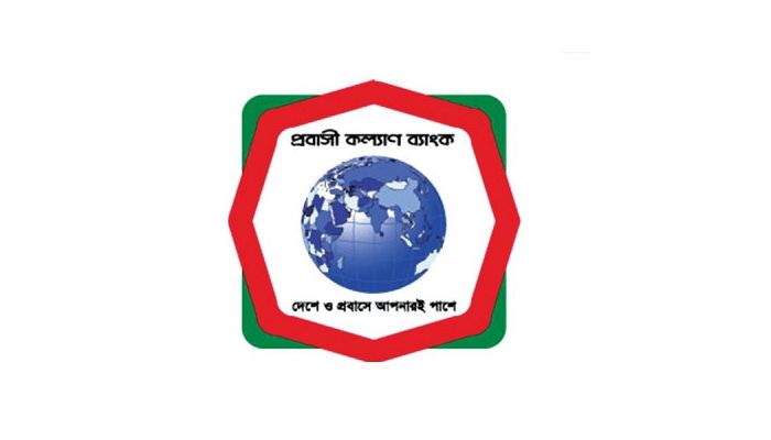 প্রবাসী কল্যাণ ব্যাংক অফিস সহায়ক পদে জনবল নিয়োগের বিজ্ঞপ্তি প্রকাশ করেছে। ছবি- সংগৃহীত