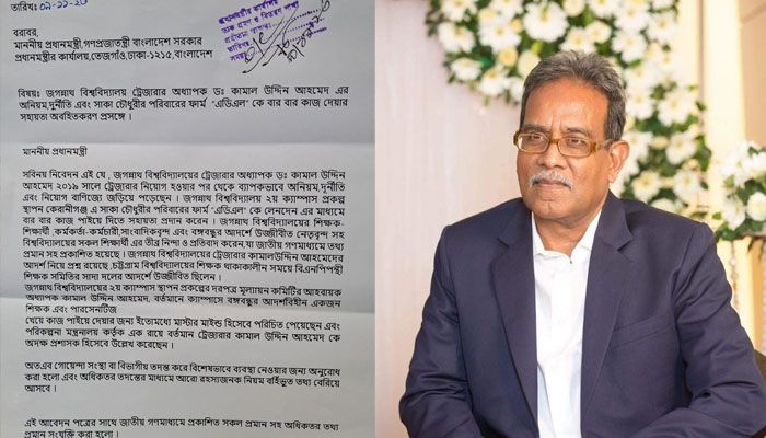 জবি কোষাধ্যক্ষের বিরুদ্ধে প্রধানমন্ত্রীর দপ্তরে চিঠি