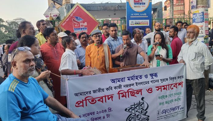 ‘কারার ঐ লৌহ কপাট’ গেয়ে সুর বিকৃতির প্রতিবাদ কুমিল্লায়