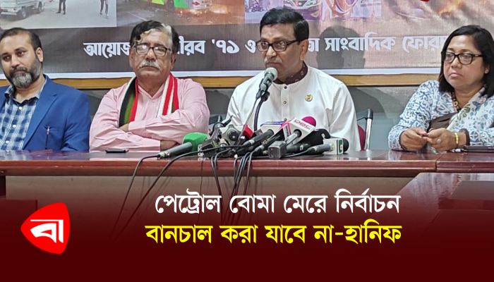 বাসে আগুনের ঘটনায় দুর্বৃত্ত  না বলে বিএনপি-জামায়াত বলতে হবে - হানিফ