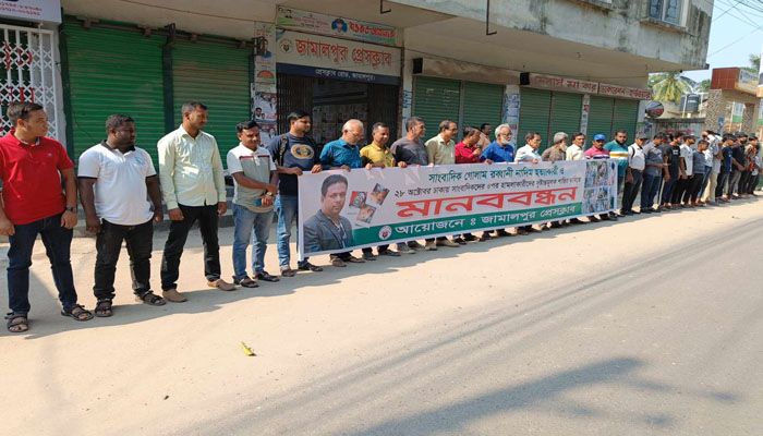 সাংবাদিক নাদিম হত্যার বিচারের দাবিতে মানববন্ধন