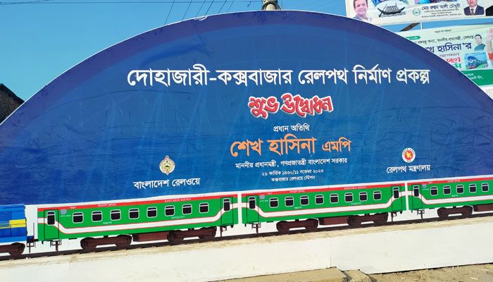 কক্সবাজার-দোহাজারী রেললাইন উদ্বোধনের মধ্য দিয়ে অবসান ঘটবে সেই প্রতীক্ষার। প্রবা ফটো