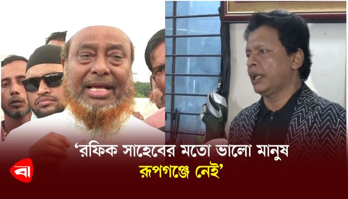 ১২ বছরের অন্ধ জানালেন, 'রফিক সাহেবের মতো ভালো মানুষ রূপগঞ্জে নেই'