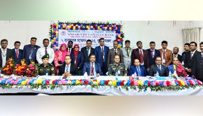 আনসার-ভিডিপি উন্নয়ন ব্যাংকের শাখা ব্যবস্থাপক সম্মেলন অনুষ্ঠিত