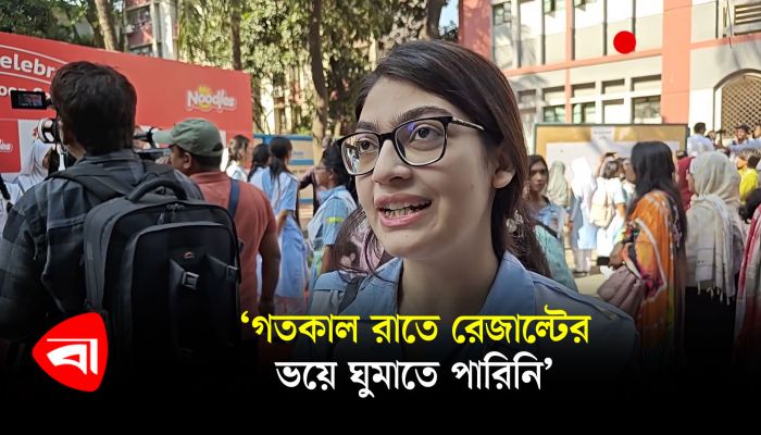‘গতকাল রাতে রেজাল্টের ভয়ে ঘুমাতে পারিনি’