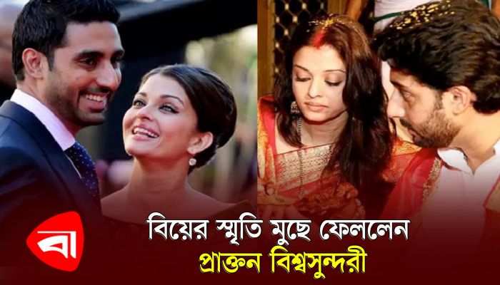 বিয়ের স্মৃতি মুছে ফেললেন প্রাক্তন বিশ্বসুন্দরী