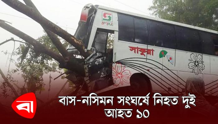 বরিশালে বাস-নসিমন সংঘর্ষে নিহত দুই, আহত ১০