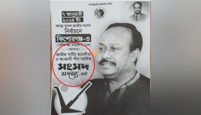 চুন্নুর নির্বাচনী পোস্টার নিয়ে স্থানীয় নেতাদের ক্ষোভ