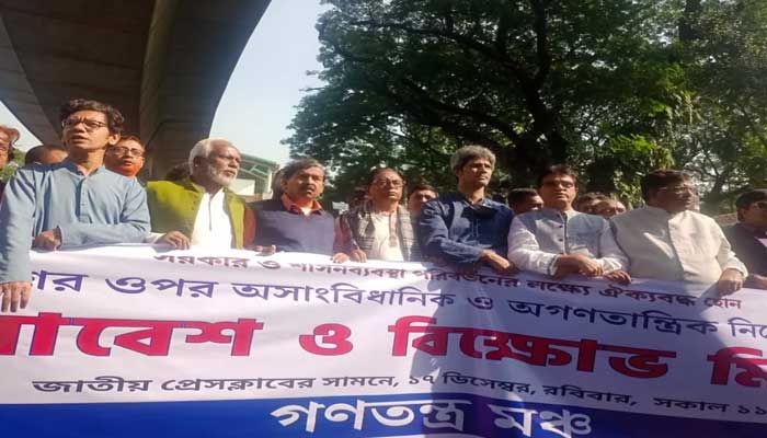 সভা-সমাবেশের ওপর নিষেধাজ্ঞার প্রতিবাদে সমাবেশ ও বিক্ষোভ।