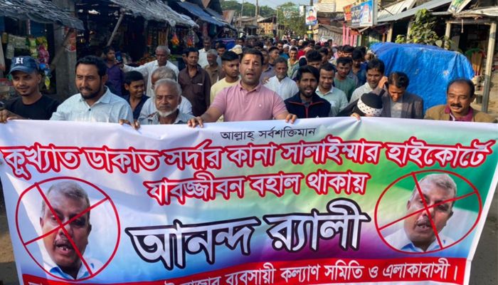 শীর্ষ সন্ত্রাসী সালাম শিকদারের সাজা বহাল, এলাকায় আনন্দ-মিছিল ও মিষ্টি বিতরণ