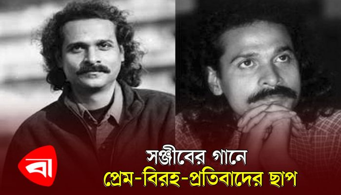 দেড় দশক পরেও দর্শক হৃদয়ে সঞ্জীব চৌধুরী