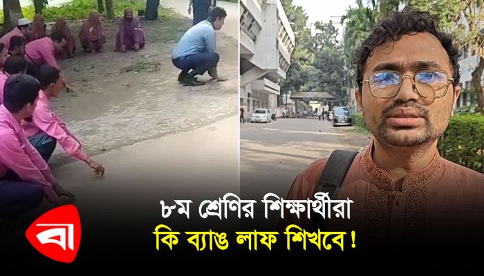 নতুন শিক্ষাক্রম নিয়ে শিক্ষার্থীদের মিশ্র প্রতিক্রিয়া