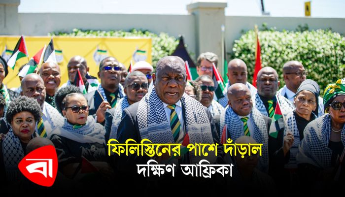 আন্তর্জাতিক আদালতে ইসরায়েলের বিরুদ্ধে দক্ষিণ আফ্রিকার মামলা