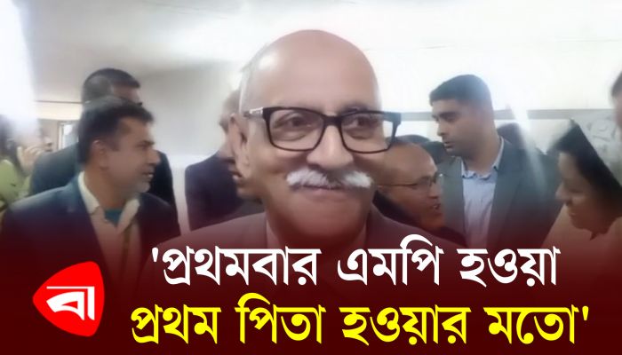 প্রথমবার এমপি হওয়া প্রথম পিতা হওয়ার মতো : মেজর জেনারেল ইবরাহিম