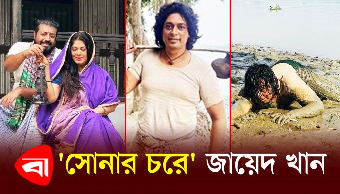 'সোনার চরে' জায়েদ খান