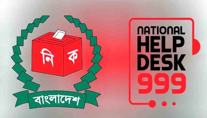 নির্বাচনে অনিয়ম-সহিংসতার তথ্য জানানো যাবে ৯৯৯ নম্বরে