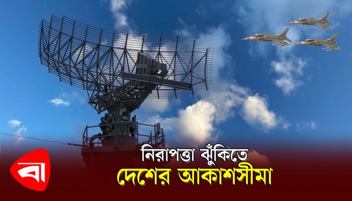 হুমকির মুখে দেশের আকাশসীমা