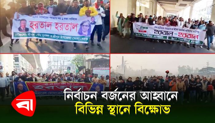 হরতাল সমর্থনে রাজধানীতে বিক্ষোভ