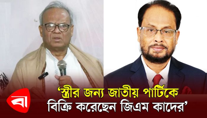 স্ত্রীর জন্য জাতীয় পার্টিকে বিক্রি করেছেন জিএম কাদের : রিজভী