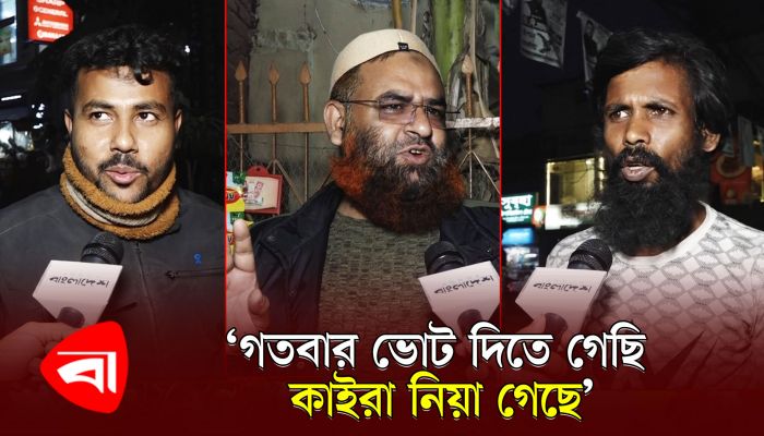 ভোট দিতে ঢাকা ছেড়ে গ্রামে ছুটছে মানুষ?