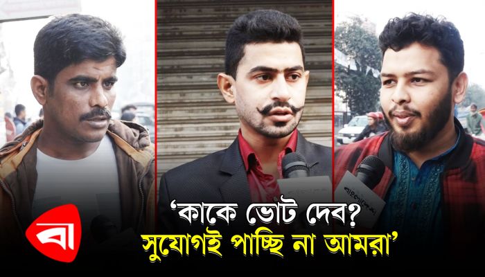 ‘নির্বাচনের খুশি বাংলাদেশ থেকে উঠে গেছে’