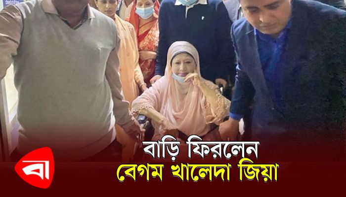 বাড়ি ফিরলেন বিএনপির চেয়ারপারসন বেগম খালেদা জিয়া