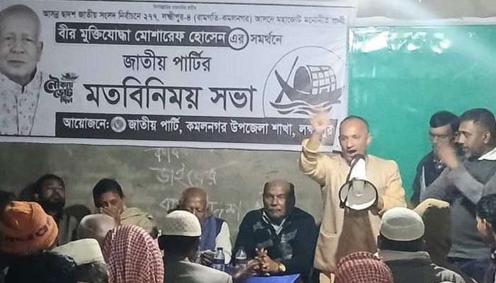 লক্ষ্মীপুর-৪ আসনে ১৪ দলের প্রার্থীকে জাতীয় পার্টির সমর্থন
