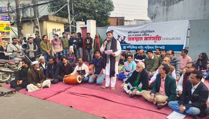 অডিটোরিয়াম সংস্কারের দাবিতে ‘সম্মিলিত নাট্য পরিষদ সিলেট’র অবস্থান কর্মসূচি