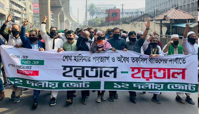 জনগণের নীরব ‘ভোট প্রত্যাখ্যান’ সরকারের পরাজয় : ১২ দলীয় জোট