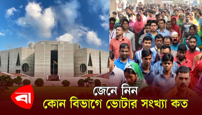 একনজরে দ্বাদশ সংসদ নির্বাচনের চূড়ান্ত ভোটার তালিকা 