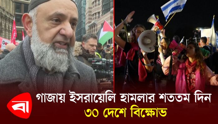 গাজায় ইসরায়েলি হামলার শততম দিন, ৩০ দেশে বিক্ষোভ