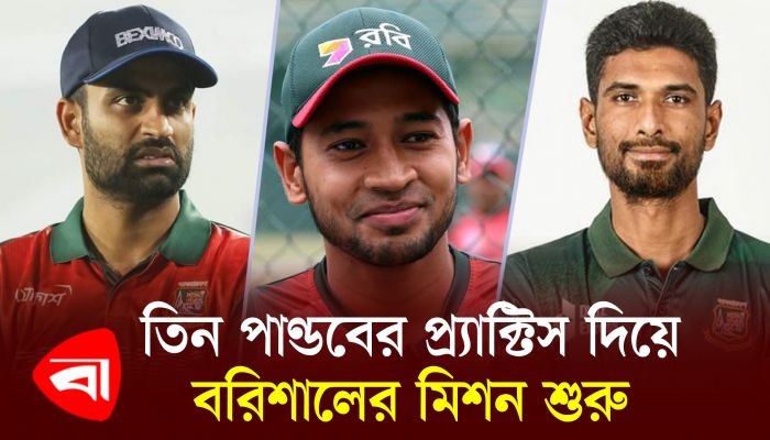 তারকায় ঠাসা ফরচুন বরিশালের অধিনায়ক হবেন কে ?