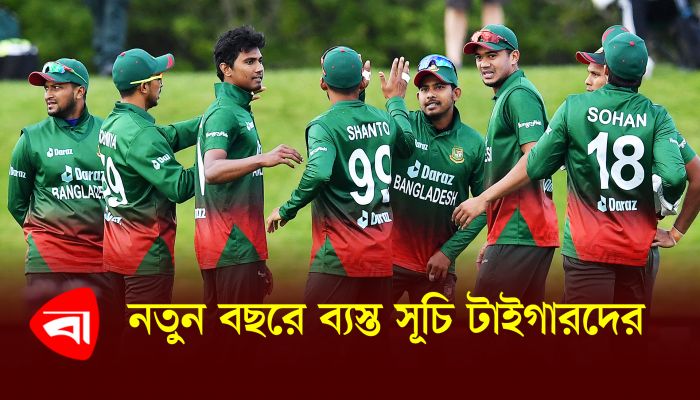 নতুন বছরে টাইগারদের বাড়বে টেস্ট ও টি-টোয়েন্টি ম্যাচ, কমবে ওয়ানডে