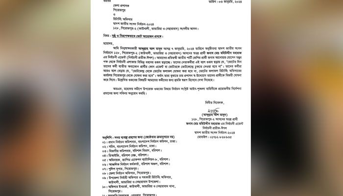 সুষ্ঠু ও নিরপেক্ষ ভোট আয়োজনে রিটার্নিং কর্মকর্তার কাছে প্রার্থীর আবেদন