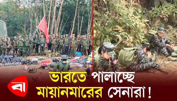 ভারতে পালাচ্ছে মিয়ানমারের সেনারা, উদ্বিগ্ন মিজোরাম