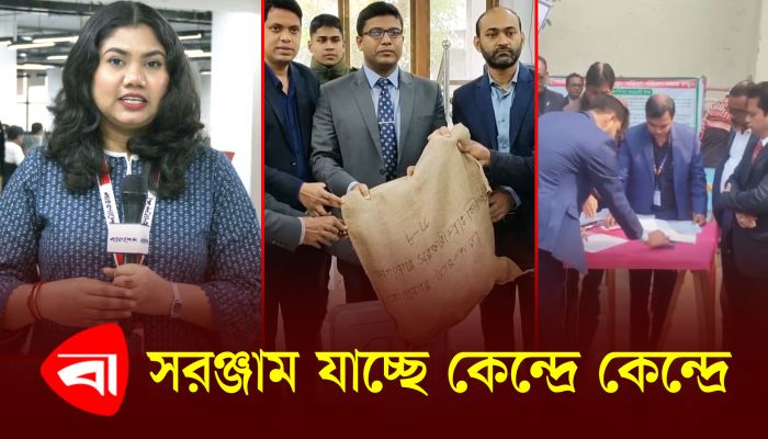 সরঞ্জাম যাচ্ছে কেন্দ্রে কেন্দ্রে