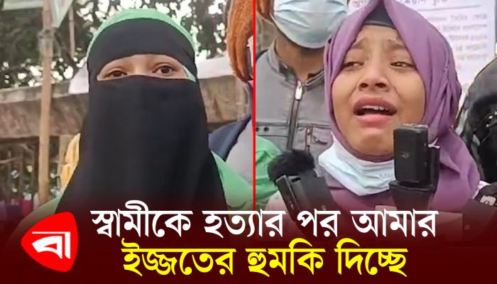 ন্যায় বিচারের দাবিতে সন্তানের কান্না