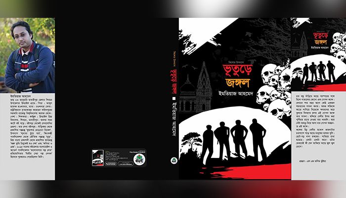 বইমেলায় ইমতিয়াজ আহমদ-এর কিশোর উপন্যাস ‘ভূতুড়ে জঙ্গল’