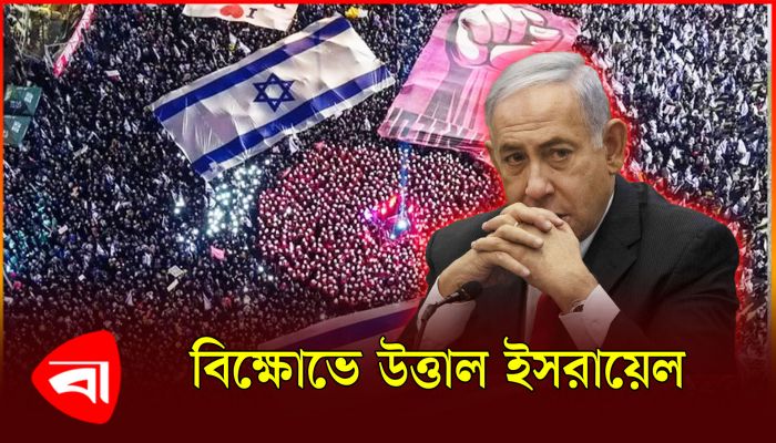 কেন নেতানিয়াহুর প্রতি ক্ষুদ্ধ ইসরায়েলিরা?