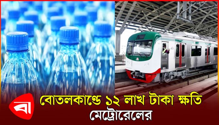 যাত্রীর ভুলে ১২ লাখ টাকার ক্ষতির কবলে মেট্রোরেল 