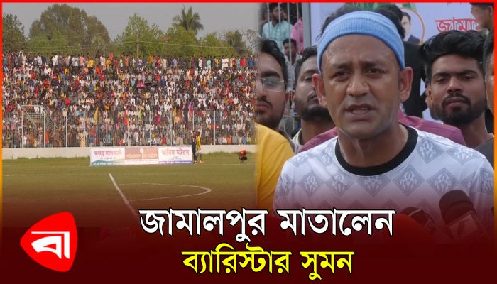 ফুটবল নিয়ে প্রতিবাদ করতে করতেই আজ আমি সংসদ সদস্য : ব্যারিস্টার সুমন