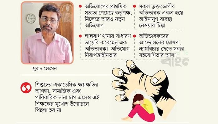 শিক্ষক মুরাদের লাম্পট্য প্রাথমিকভাবে প্রমাণিত হয়েছে। প্রবা ফটো