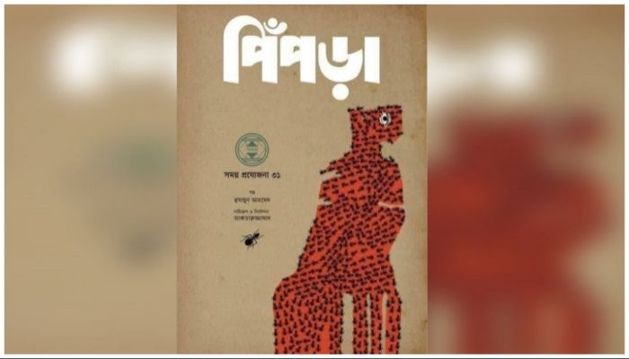 কেন্দ্রীয় শহীদ মিনারে হ‍ুমায়ূন আহমেদের ‘পিঁপড়া’