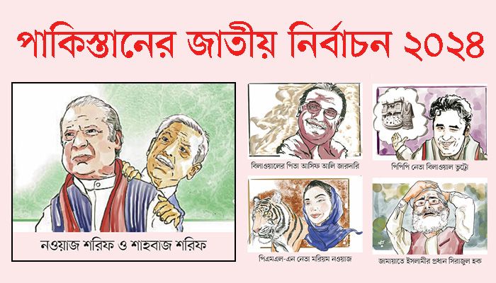 স্বতন্ত্রের কাছে নওয়াজের হার, অন্য হেভিওয়েটদের যে হাল