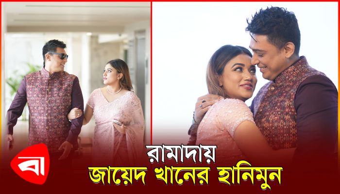 বিয়ে করলেন চিত্রনায়ক জায়েদ খান ?